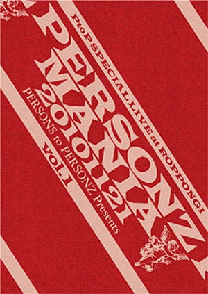 廃盤 DVD パーソンズ PERSONZ 25th ANNIVERSARY PERSONS to PERSONZ TOUR 2009.11.29 PERSONZ、5年ぶりの新作ミニアルバムとライブDVDを同時リリース